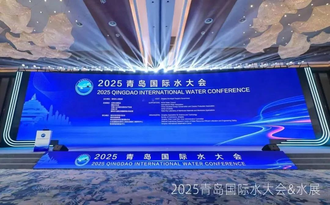 2025青岛国际水大会.jpg 2025青岛国际水大会.jpg