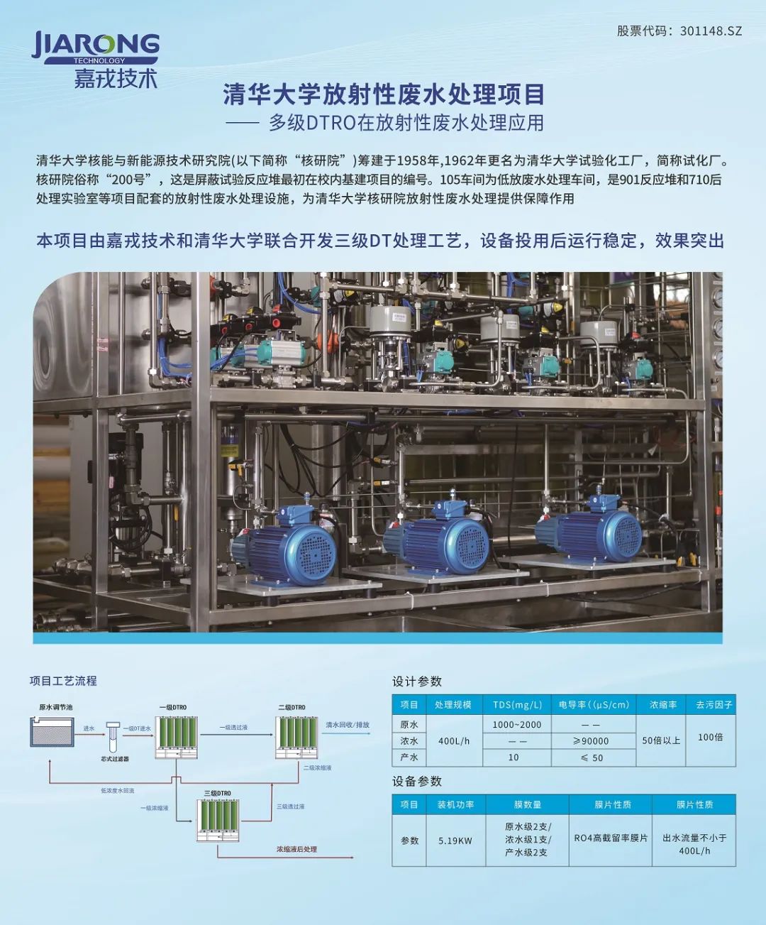 放射性废水处理 放射性废水处理